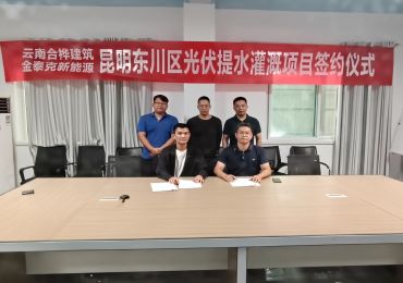 Signing Ceremony between Jntech and Yunnan Hehua Construction was successfully held
